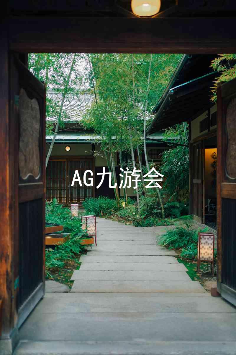 AG九游会